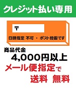 4000メール送無