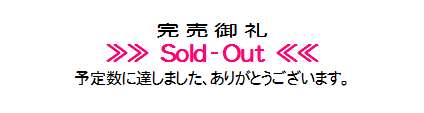 終売