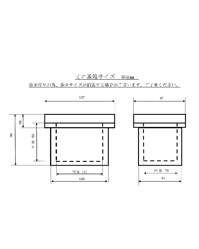 ミニ茶箱サイズ