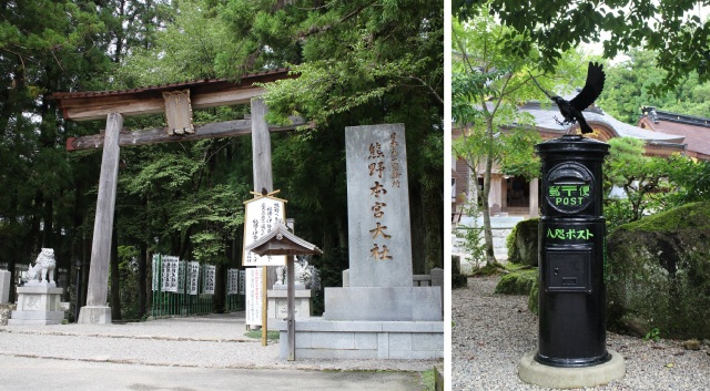 熊野本宮退社