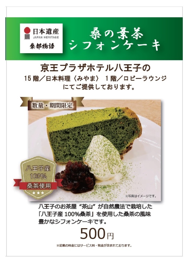 桑の葉茶シフォンケーキ